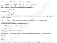 Дифференциальное уравнение решение пример 18