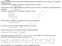 Решение дифф. уравнения 2-го порядка решение пример 59