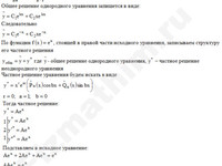 Дифференциальное уравнение решение пример 15