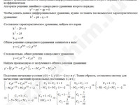 Решение дифф. уравнения 2-го порядка решение пример 56