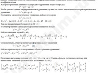 Решение дифф. уравнения 2-го порядка решение пример 47