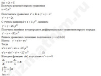 Системы дифференциальных уравнений решение пример 2