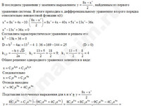Системы дифференциальных уравнений решение пример 4