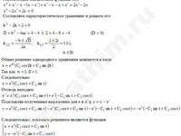 Системы дифференциальных уравнений решение пример 1