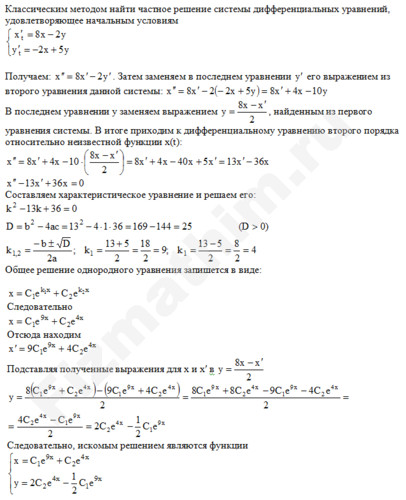 Системы дифференциальных уравнений решение пример 4