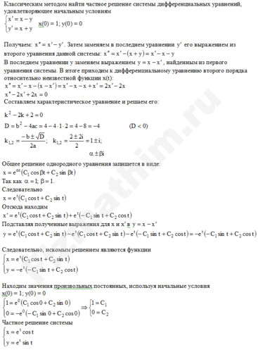 Системы дифференциальных уравнений решение пример 1