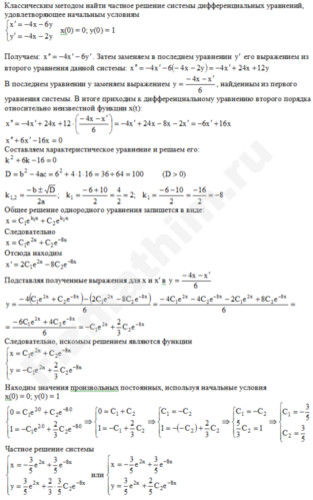 Системы дифференциальных уравнений решение пример 3
