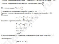 Задачи на дифференциальные уравнений решение пример 2