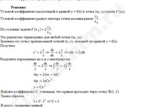 Задачи на дифференциальные уравнений решение пример 1