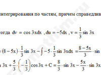 Неопределенный интеграл (по частям) решение пример 13