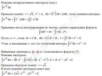 Неопределенный интеграл (по частям) решение пример 34
