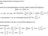 Неопределенный интеграл (по частям) решение пример 27