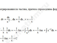 Неопределенный интеграл (по частям) решение пример 16