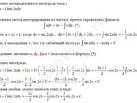 Неопределенный интеграл (по частям) решение пример 24