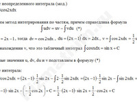 Неопределенный интеграл (по частям) решение пример 20