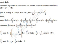 Неопределенный интеграл (по частям) решение пример 7