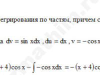 Неопределенный интеграл (по частям) решение пример 1