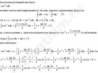 Неопределенный интеграл (по частям) решение пример 18