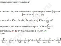 Неопределенный интеграл (по частям) решение пример 32
