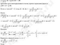 Неопределенный интеграл (по частям) решение пример 2