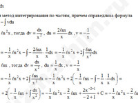 Неопределенный интеграл (по частям) решение пример 14