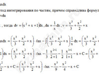 Неопределенный интеграл (по частям) решение пример 12