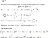 Неопределенный интеграл (по частям) решение пример 33