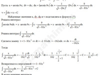 Неопределенный интеграл (по частям) решение пример 29