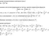 Неопределенный интеграл (по частям) решение пример 21