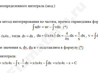 Неопределенный интеграл (по частям) решение пример 26