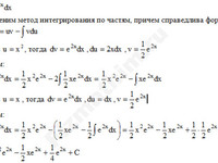 Неопределенный интеграл (по частям) решение пример 5