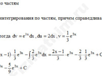 Неопределенный интеграл (по частям) решение пример 15