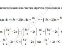 Неопределенный интеграл (по частям) решение пример 3