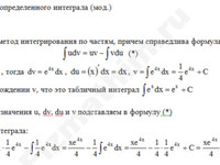 Неопределенный интеграл (по частям) решение пример 22