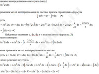 Неопределенный интеграл (по частям) решение пример 10
