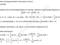 Неопределенный интеграл (по частям) решение пример 23