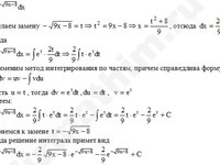 Неопределенный интеграл (по частям) решение пример 9