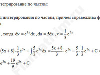Неопределенный интеграл (по частям) решение пример 11
