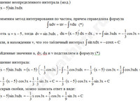 Неопределенный интеграл (по частям) решение пример 25