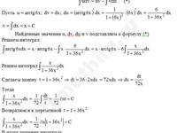 Неопределенный интеграл (по частям) решение пример 30