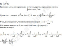 Неопределенный интеграл (по частям) решение пример 35