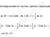Неопределенный интеграл (по частям) решение пример 4