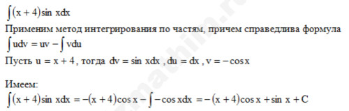 Неопределенный интеграл (по частям) решение пример 1