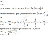 Неопределенный интеграл заменой решение пример 4
