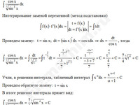 Неопределенный интеграл заменой решение пример 23