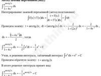 Неопределенный интеграл заменой решение пример 34