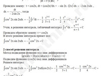 Неопределенный интеграл решение пример 40-а