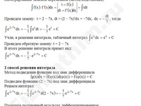 Неопределенный интеграл решение пример 23-б