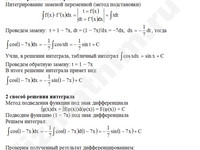 Неопределенный интеграл решение пример 4-а