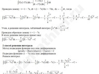 Неопределенный интеграл решение пример 9-а